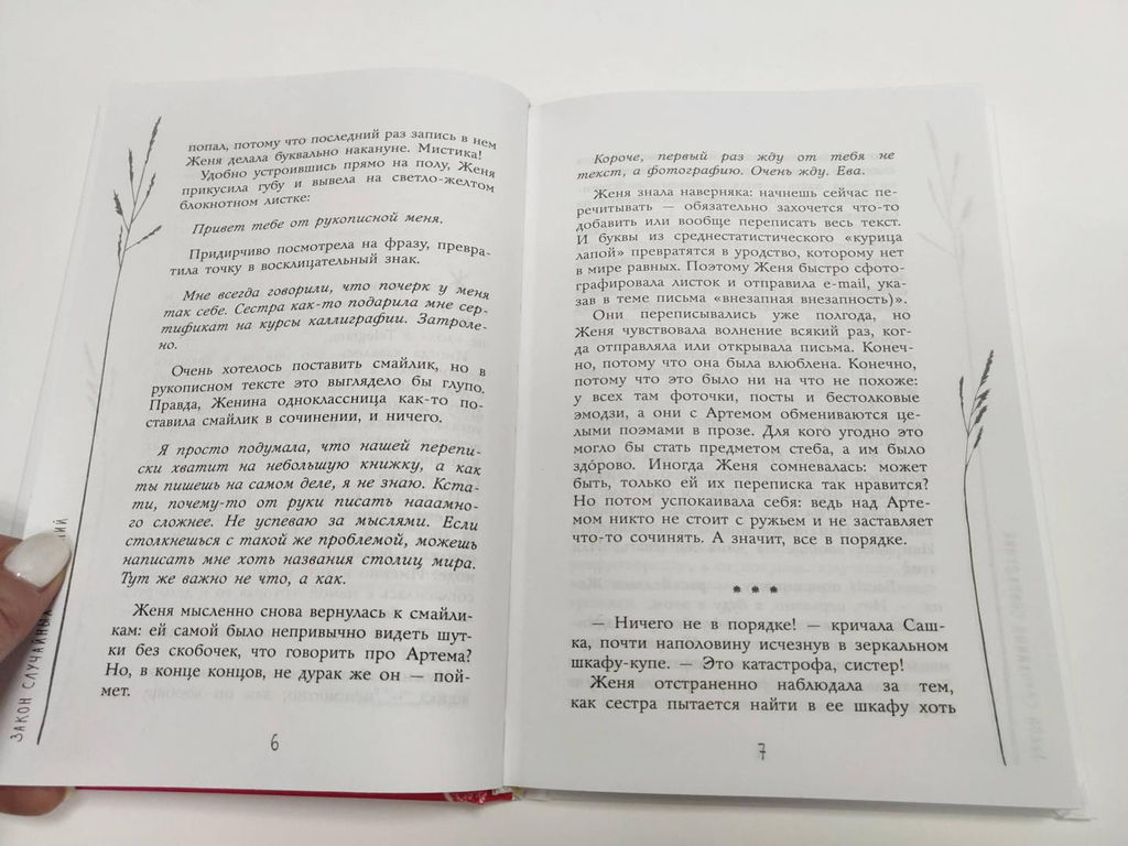 Закон случайных совпадений