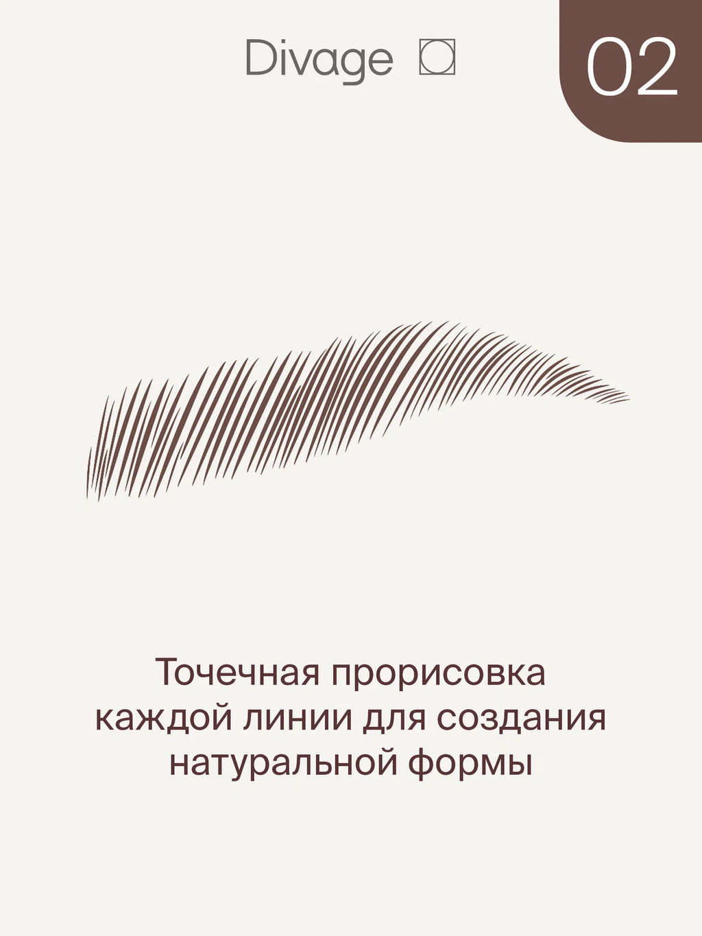 Маркер Для Бровей Стойкий С Эффектом Microblading Ж Товар №02 - Divage фото 2