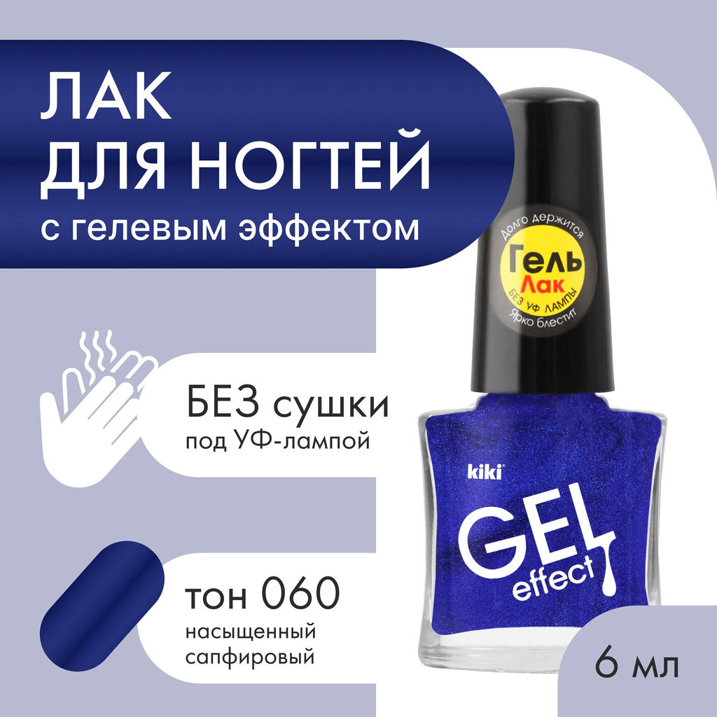 KIKI Лак для ногтей гель-эффект 060, 6 мл