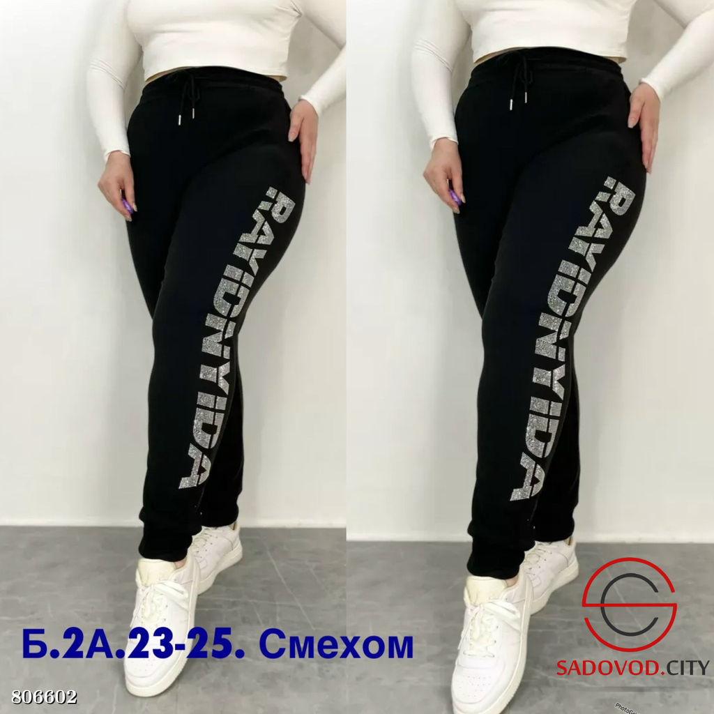 Штаны спортивные женские