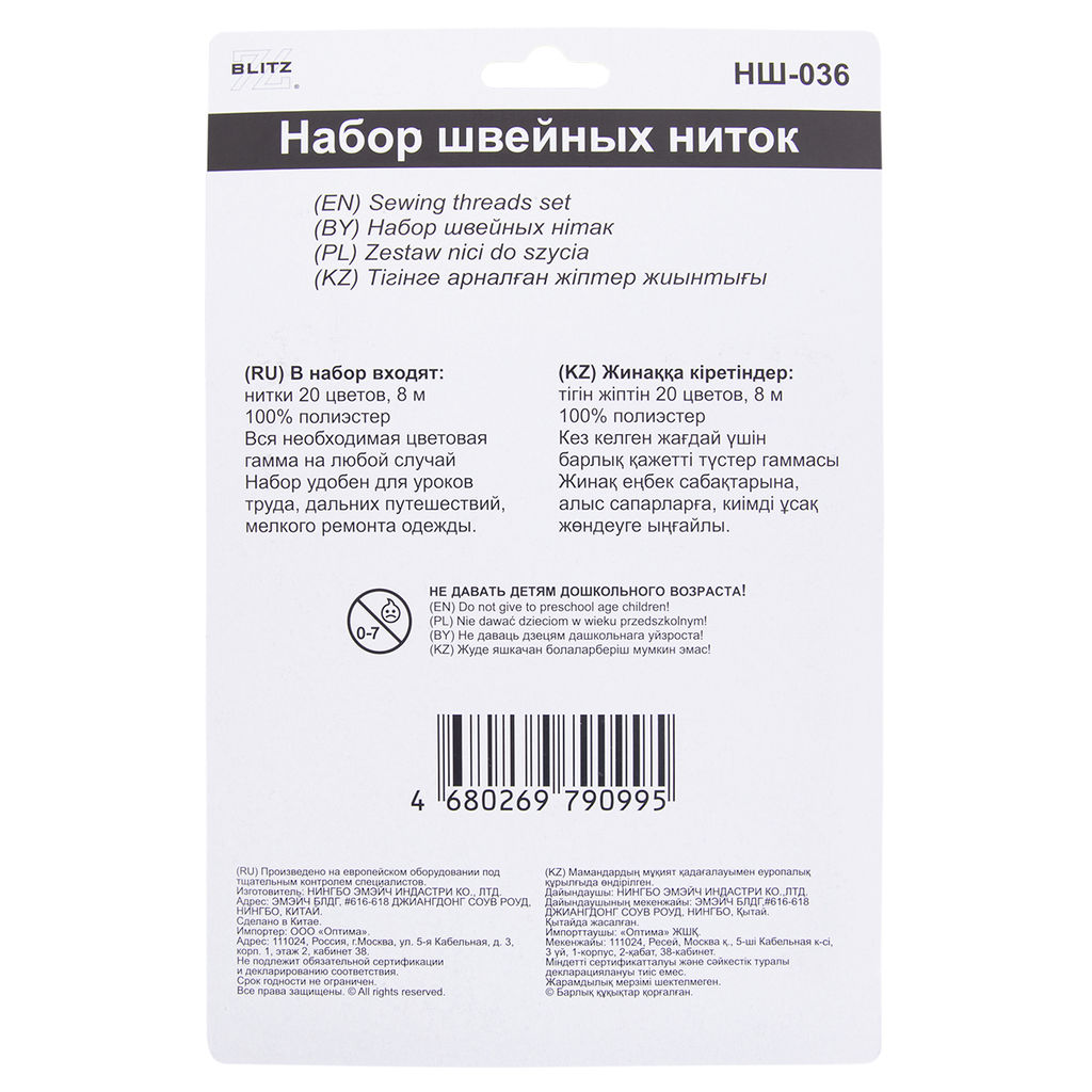 Набор для шитья BLITZ НШ-036 15 см х 23 см ассорти в блистере