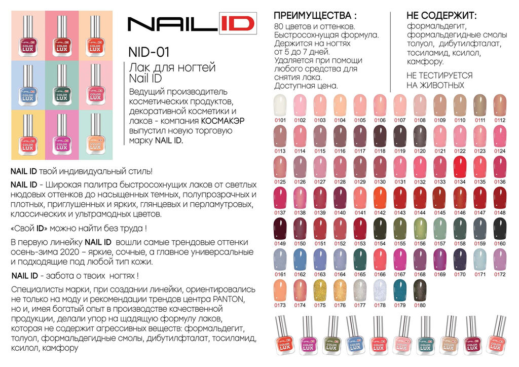 NAIL ID NID-01 Лак для ногтей Color LUX тон 0169 10мл