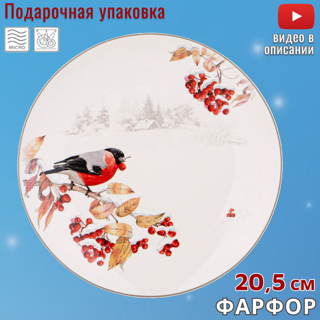 ТАРЕЛКА ЗАКУСОЧНАЯ LEFARD ЛЕСНАЯ СКАЗКА 20,5СМ