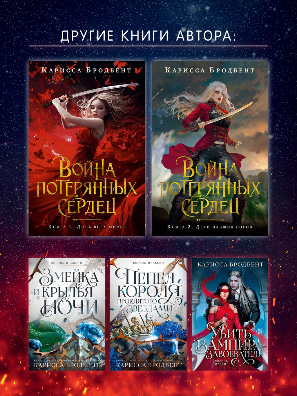 Война потерянных сердец. Кн. 3. Мать смерти и рассвета. Бродбент К. - Азбука фото 7
