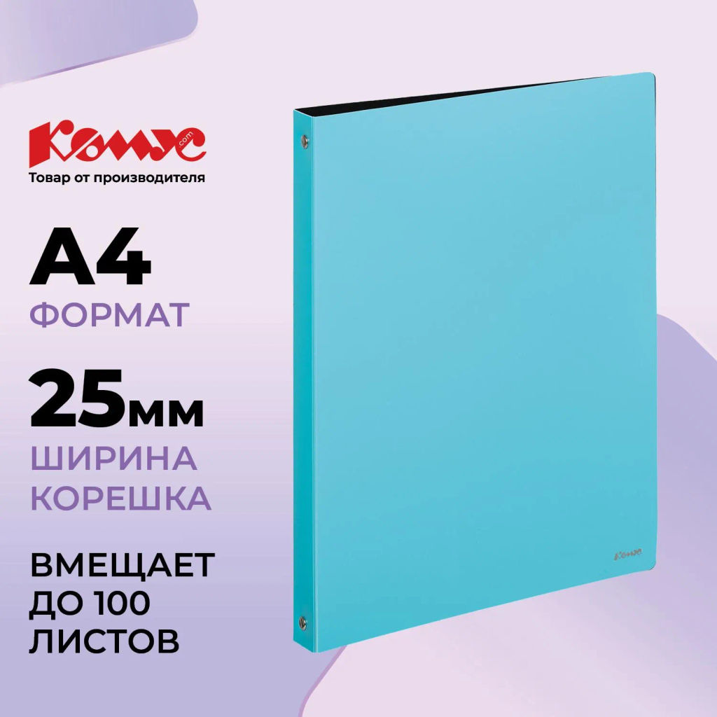 Папка на 4-х кольцах Комус,25 мм, голубая, с карманом СD/визитки  фото 2