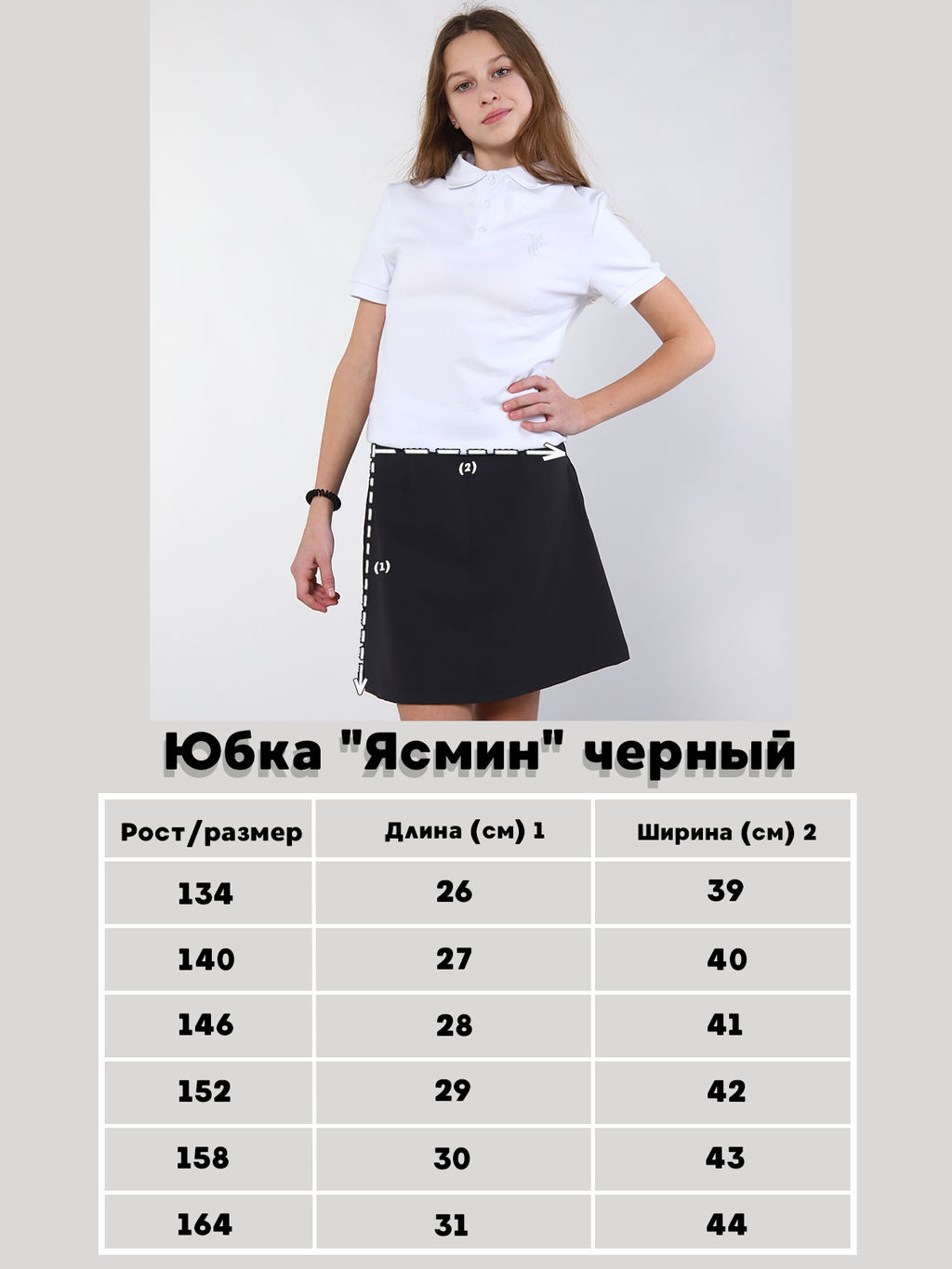 Юбка "Ясмин" черный