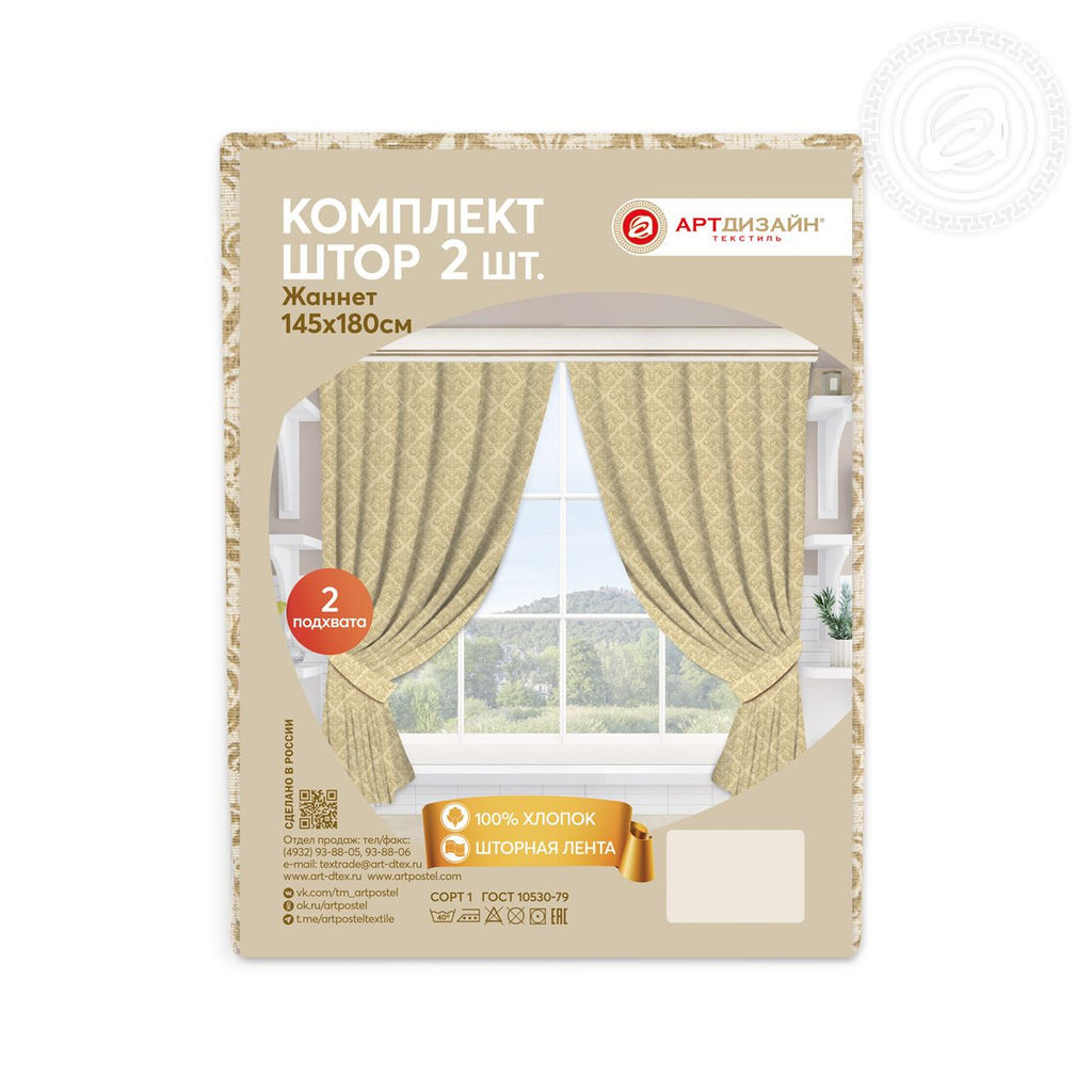 Шторы для кухни с подхватом Жаннет 145*180/Шторы: 2 шт.- 145*180, подхваты: 2 шт. Шторы АРТ ДИЗАЙН для кухни  фото 5