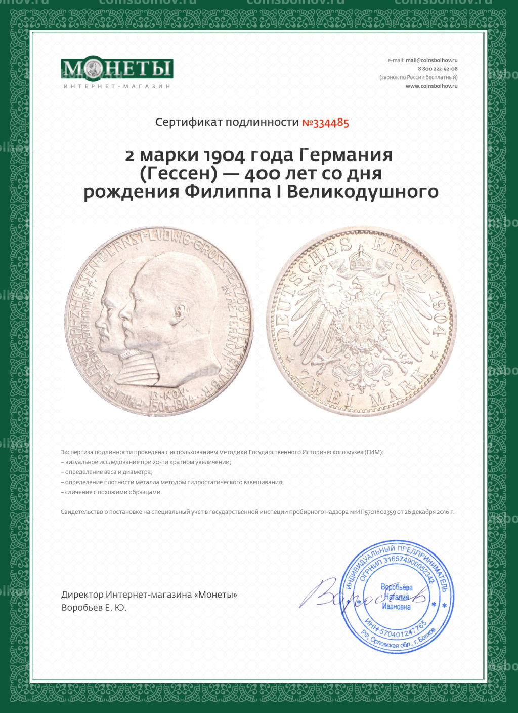 Монета 2 марки 1904 года Германия (Гессен) 400 лет со дня рождения Филиппа I Великодушного