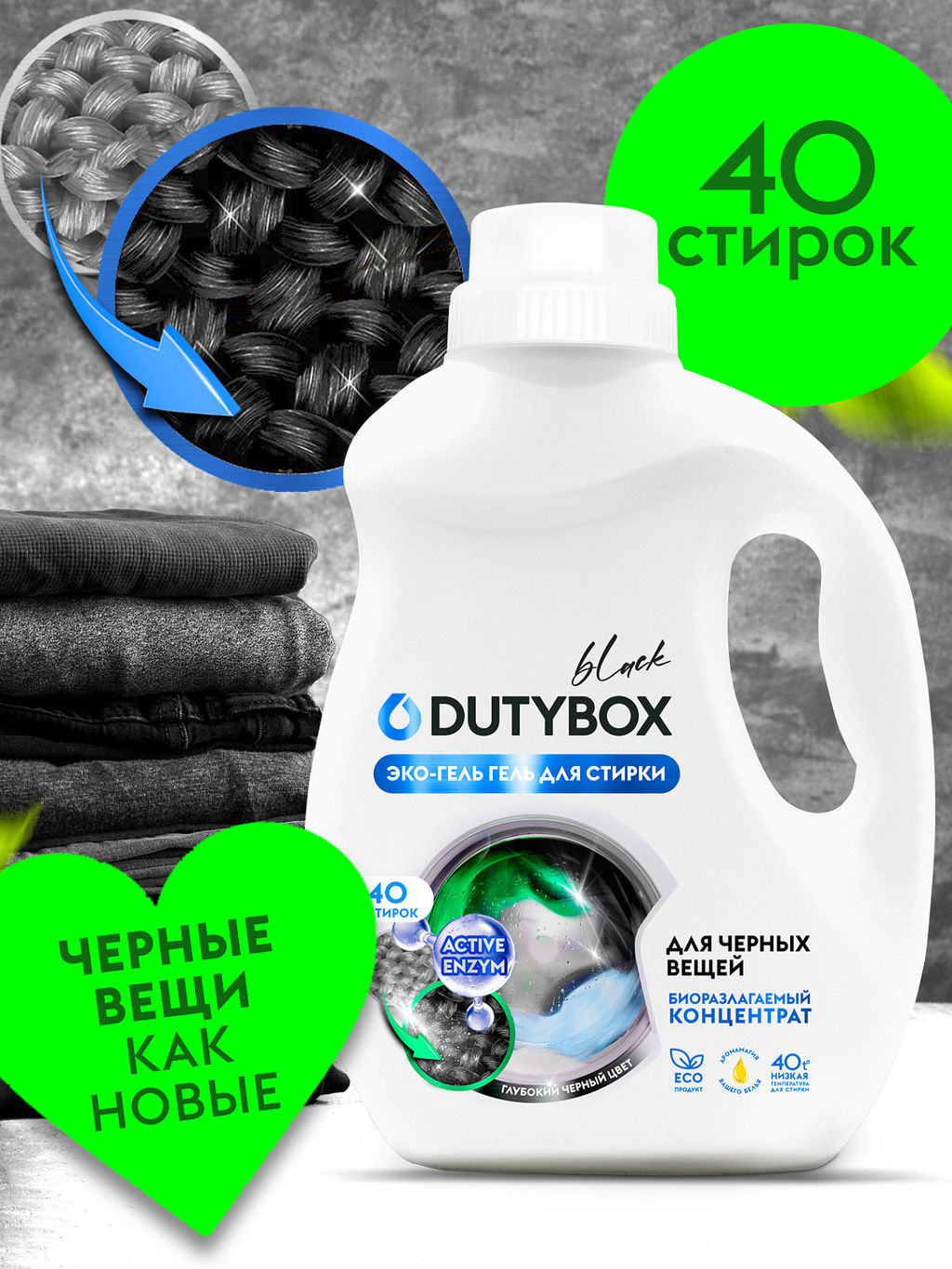 DUTYBOX гель д/стирки 1л д/Черного белья концентрат (40 стирок)