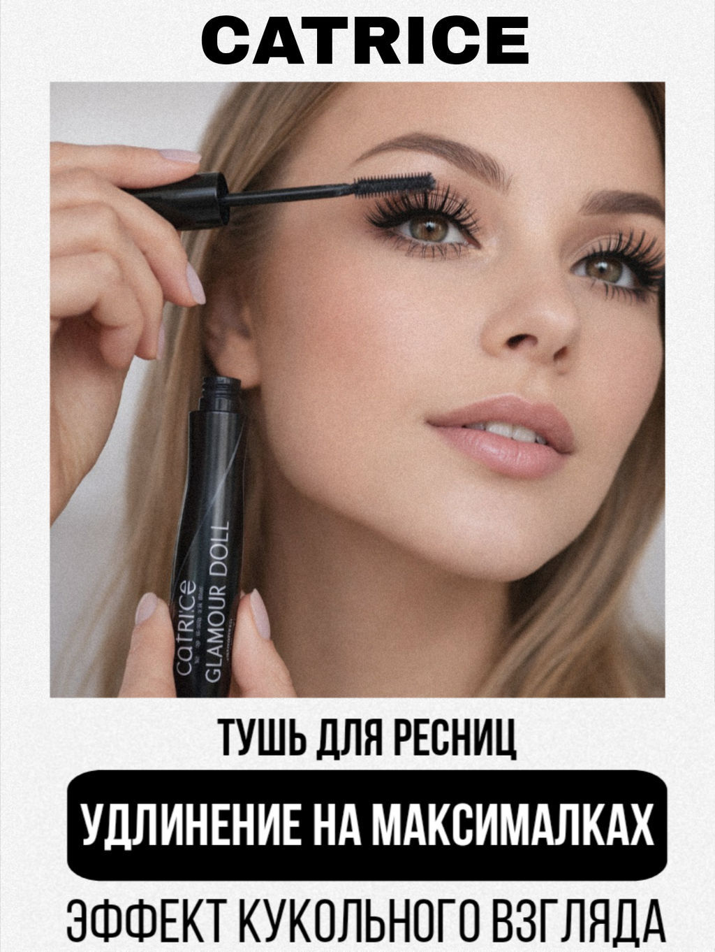 CATRICE Тушь для ресниц Glam & Doll Volume, удлиняющая 10 мл  фото 5