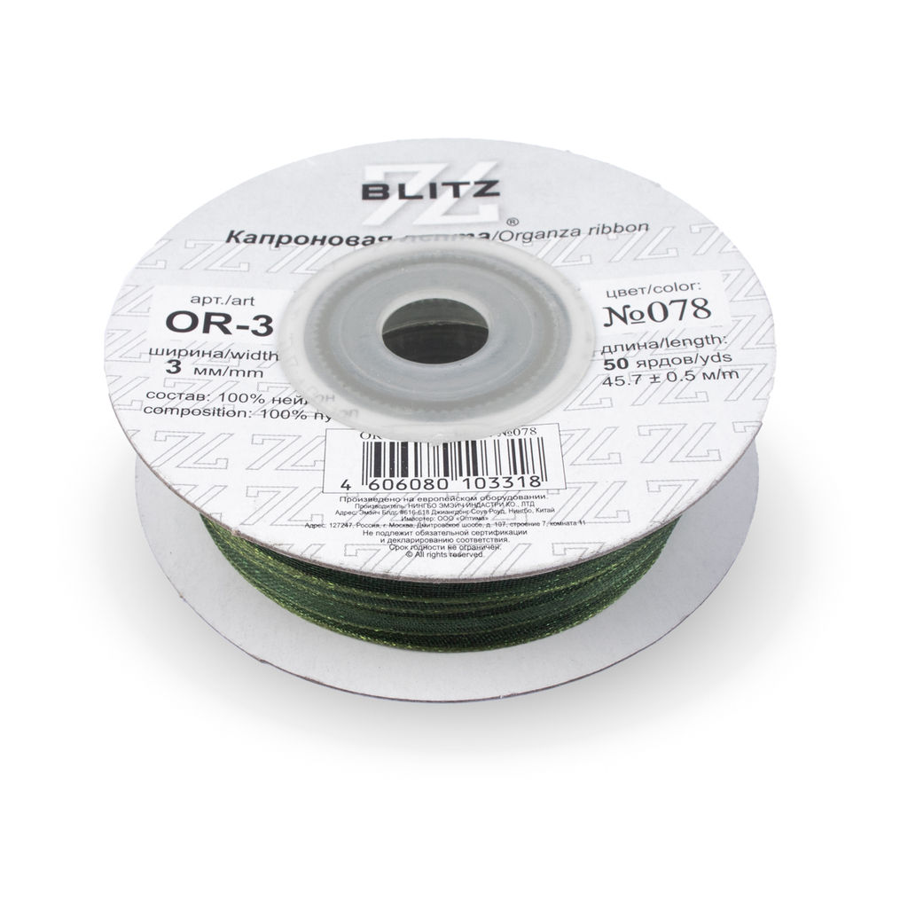 Лента капроновая 3 мм ( 1/8 ) BLITZ OR-3 45.7 м  0.5 м СК/Распродажа