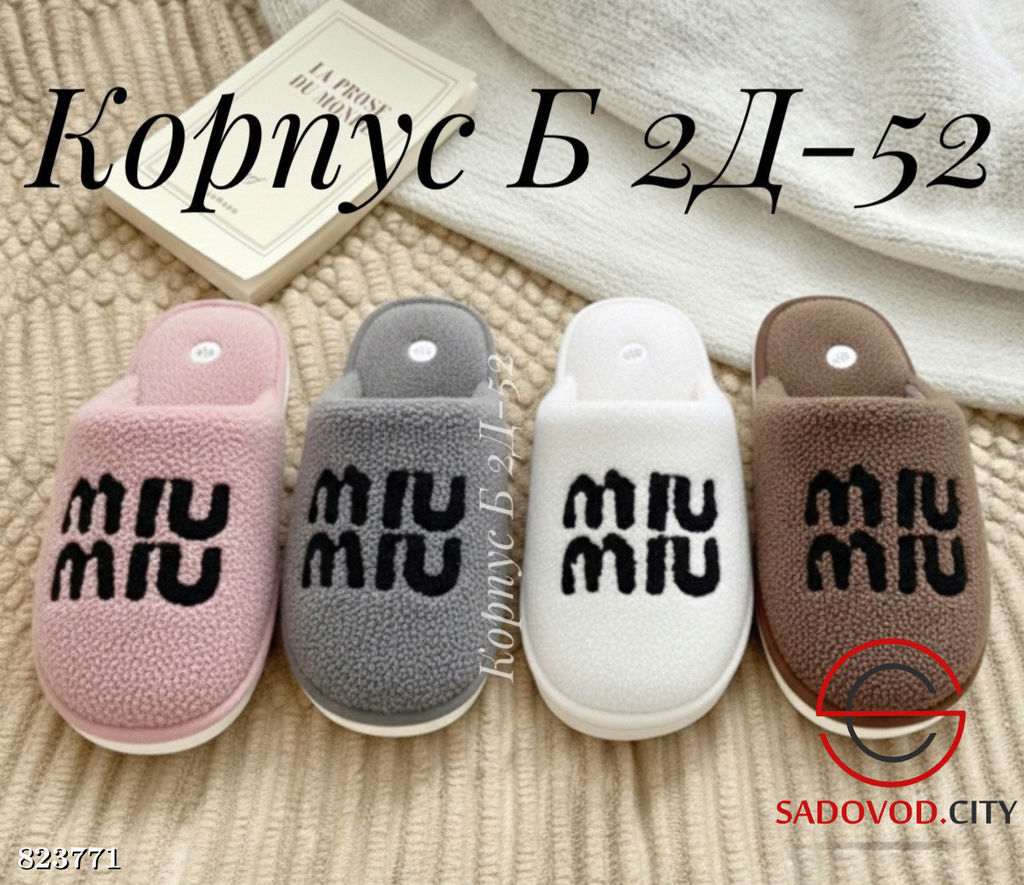 Женские тапочки с надписью