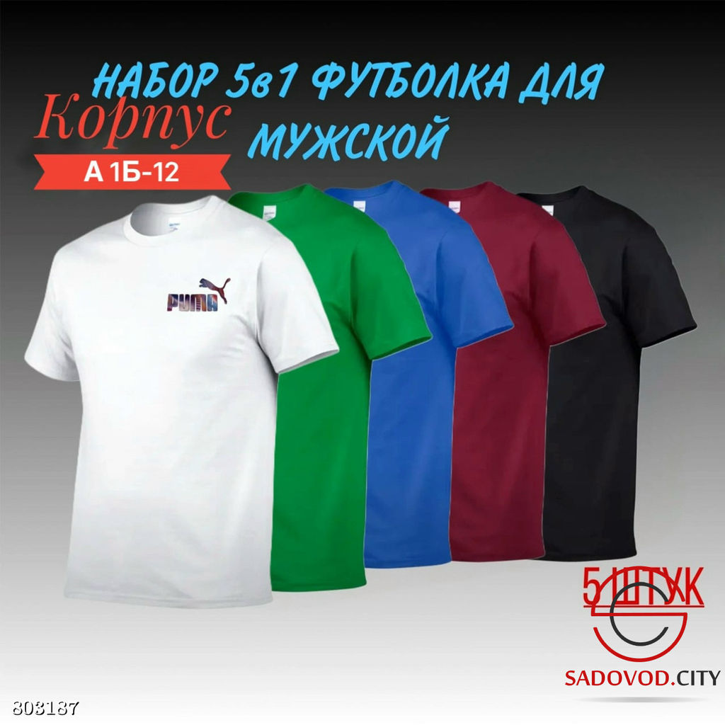 Футболка для мужчин, хлопок