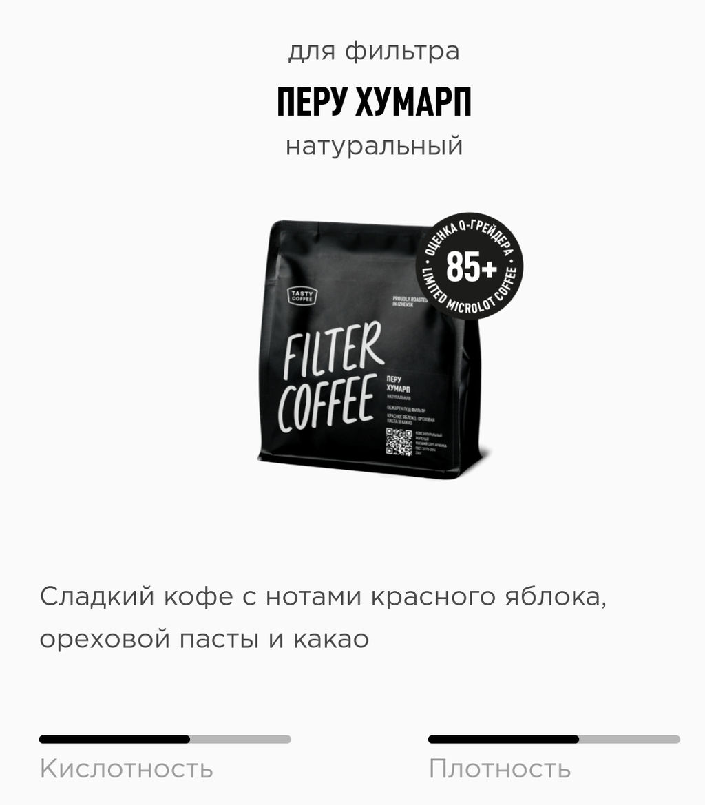 Кофе Перу Хумарп - Tasty coffee фото 3