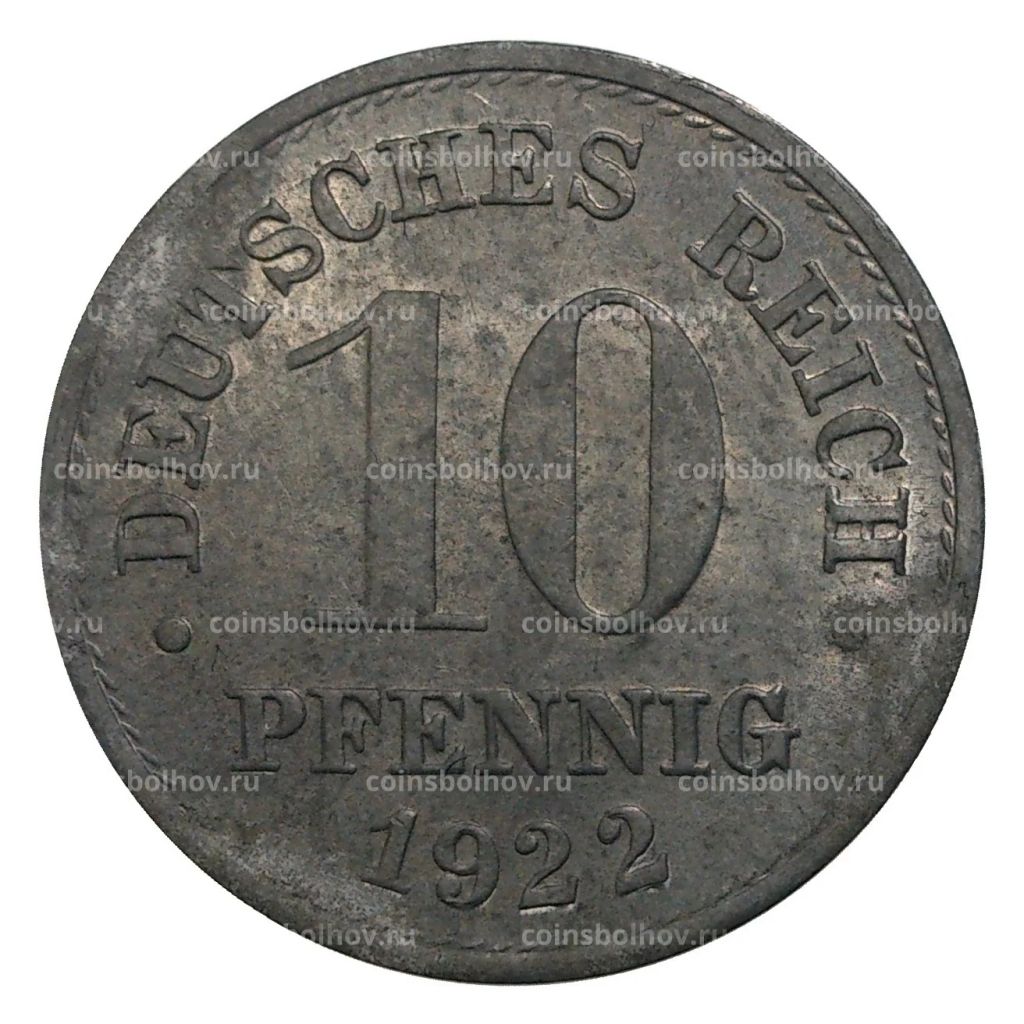 10 пфеннигов 1922 года Германия