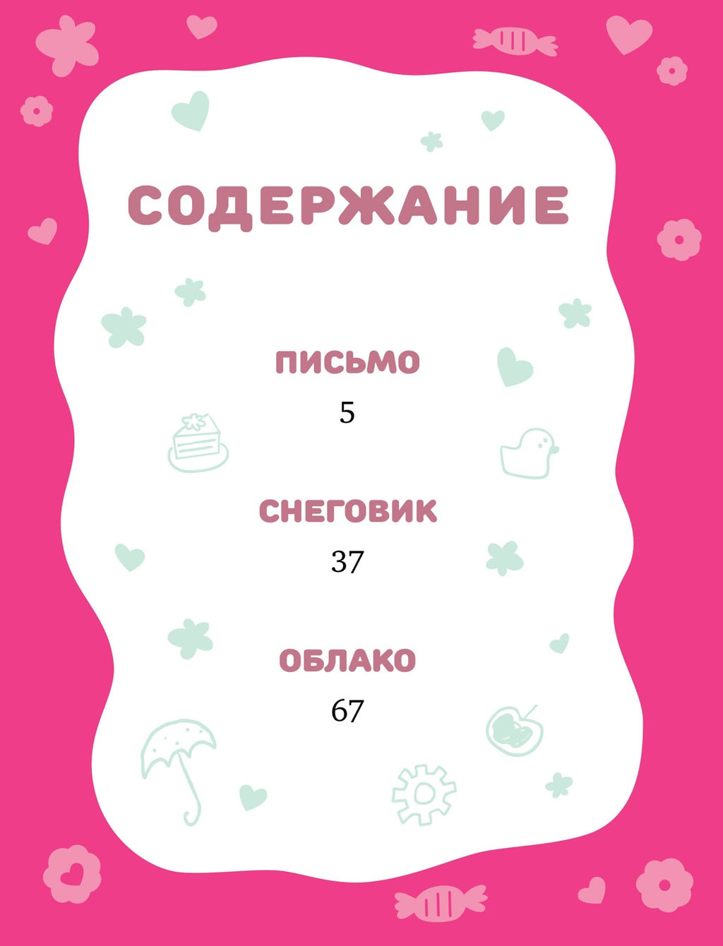 Лудлвилль. Приключения зовут!. Александровская Н. - Махаон фото 2