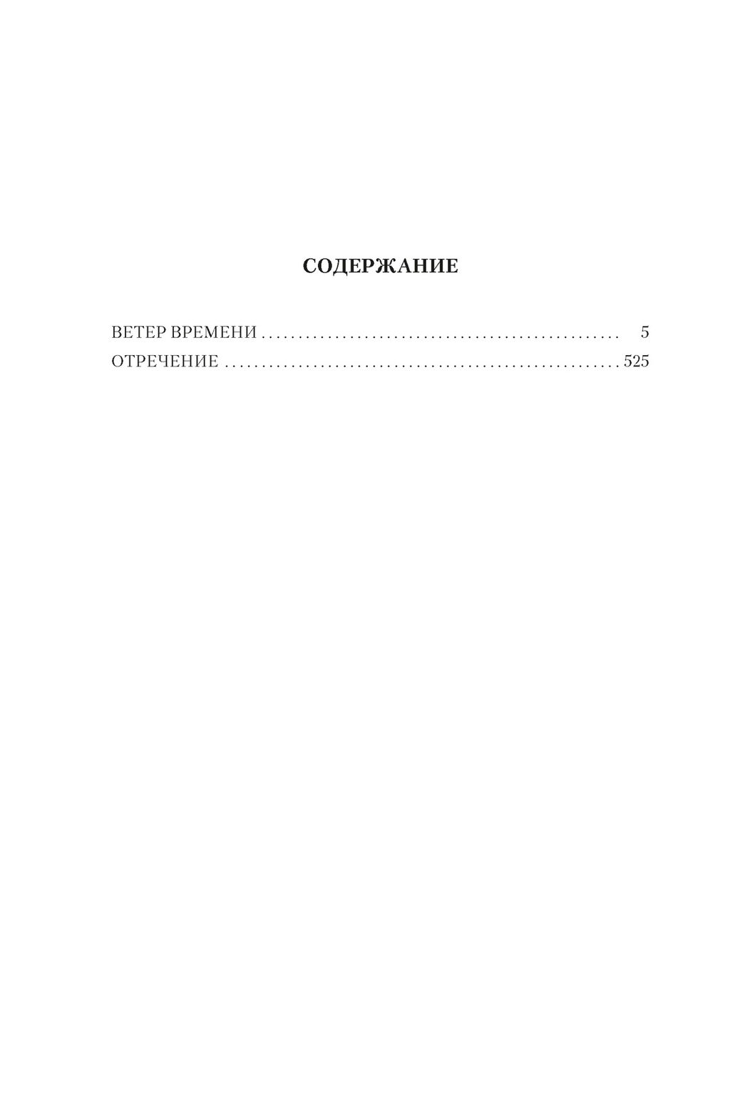 Государи Московские. Ветер времени. Отречение. Балашов Д. - Азбука фото 3