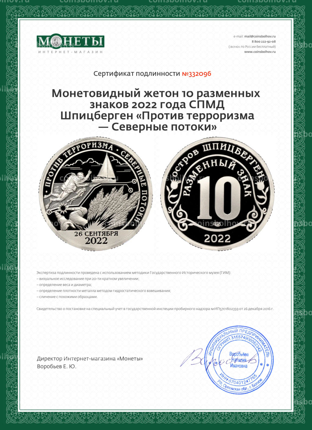 Монета Монетовидный жетон 10 разменных знаков 2022 года СПМД Шпицберген Против терроризма Северные потоки