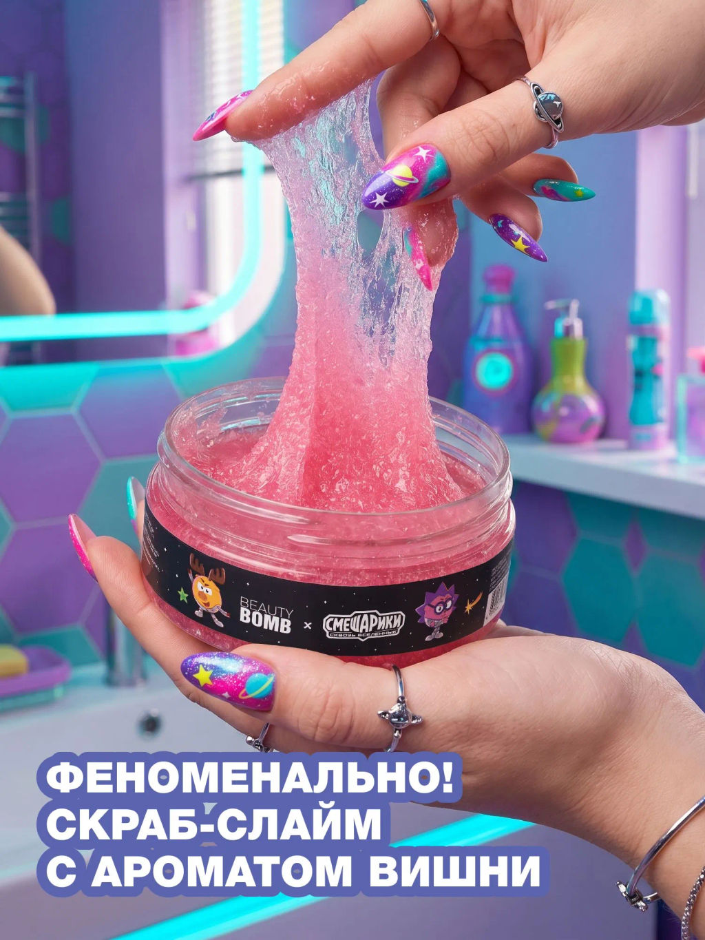 Beauty Bomb Скраб-слайм для тела Смешарики  фото 2