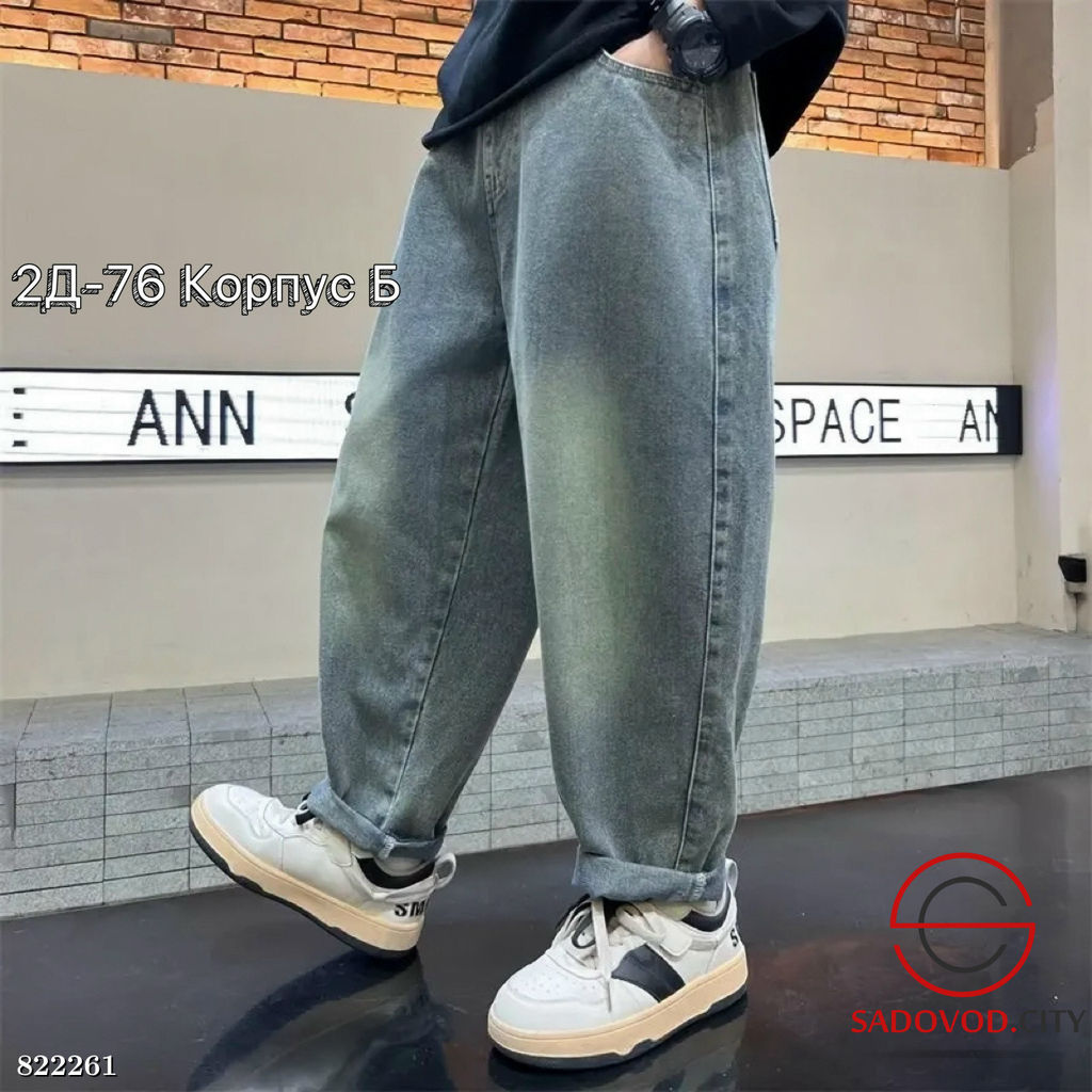 Джинсы для детей широкие