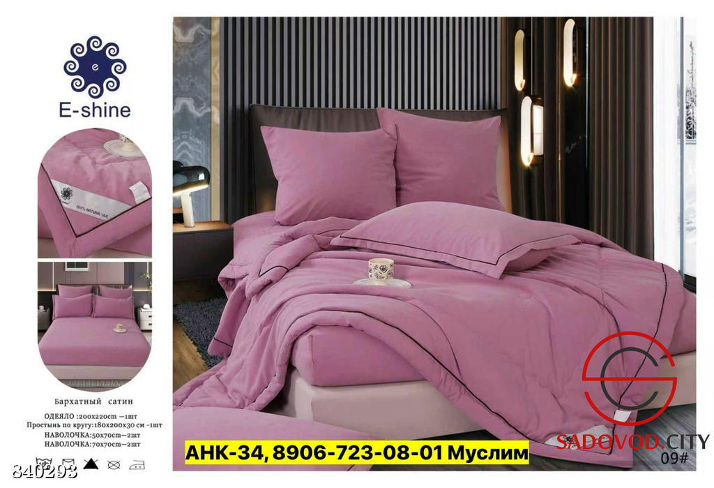 Набор постельного белья