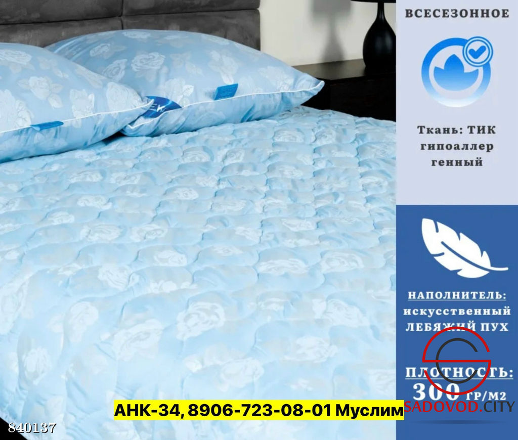 Одеяло лебяжий пух с синтетическим наполнителем
