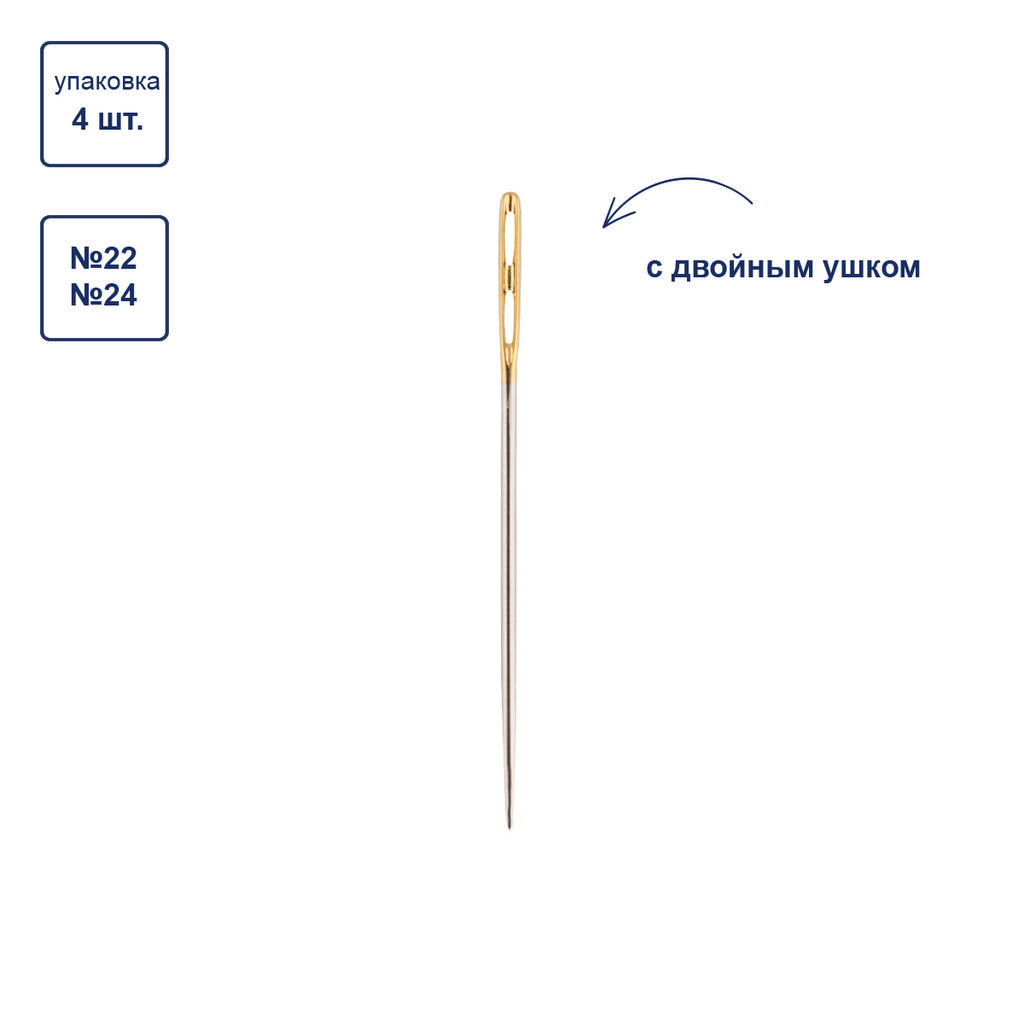 Иглы для шитья ручные Gamma N-379 гобеленовые №22-24 с двойным ушком 4 шт. в конверте с прозрачным дисплеем острые  фото 3