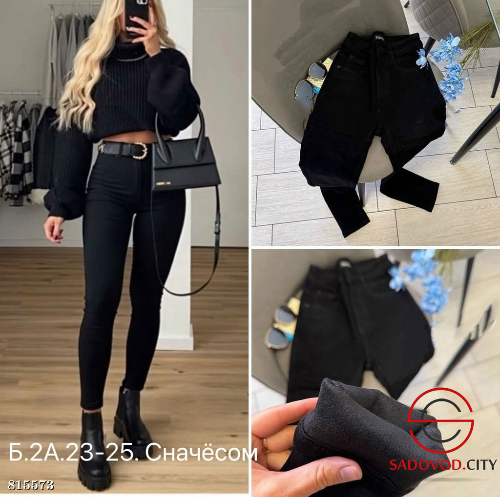 Джинсы с начёсом женские