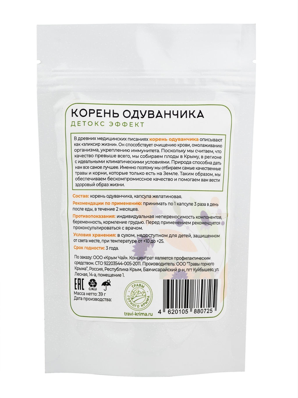 Корень одуванчика,зип пакет, 90 капсул - Травы горного крыма фото 2