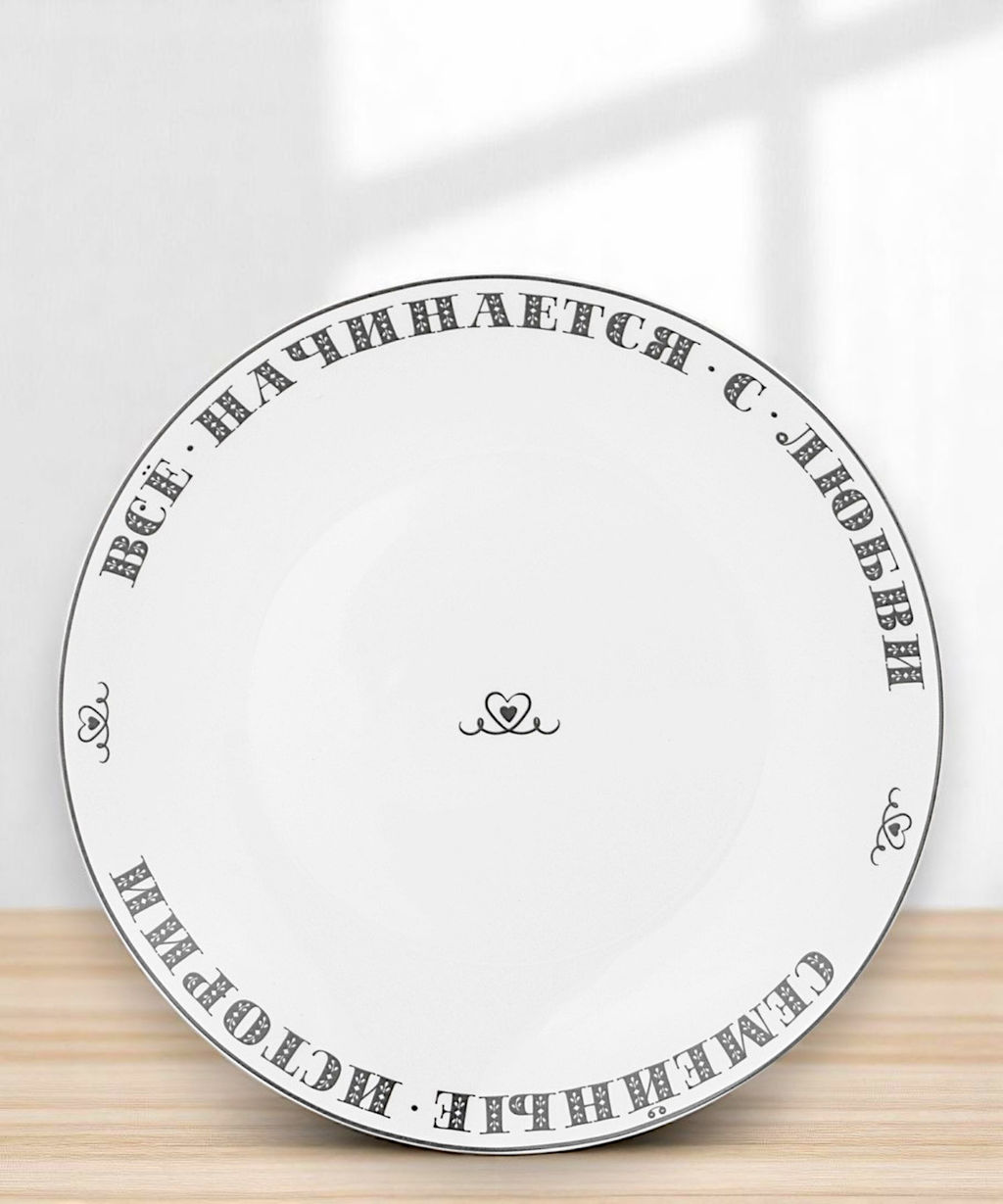 ТАРЕЛКА ЗАКУСОЧНАЯ ХОРОШО БЫТЬ ДОМА 20,5 СМ - Lefard фото 4