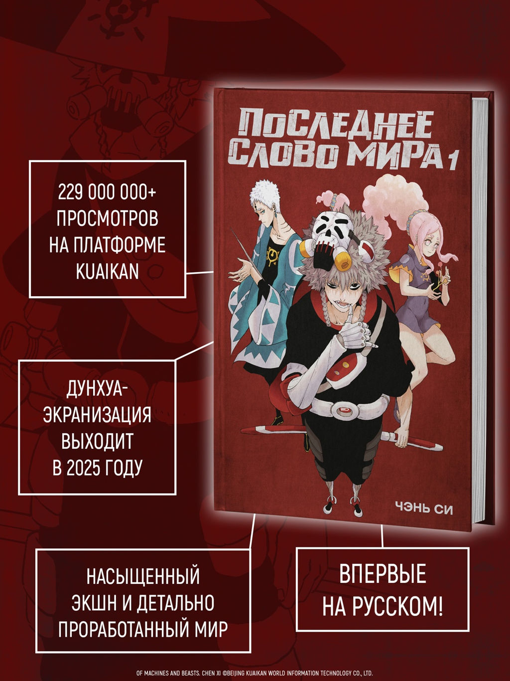 Последнее слово мира. Кн. 1. Чэнь Си - Азбука фото 8