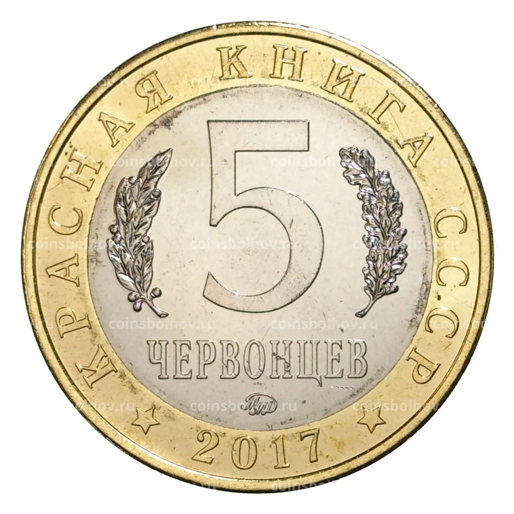 Монетовидный жетон 5 червонцев 2017 года ММД Красная книга СССР  Жук-олень
