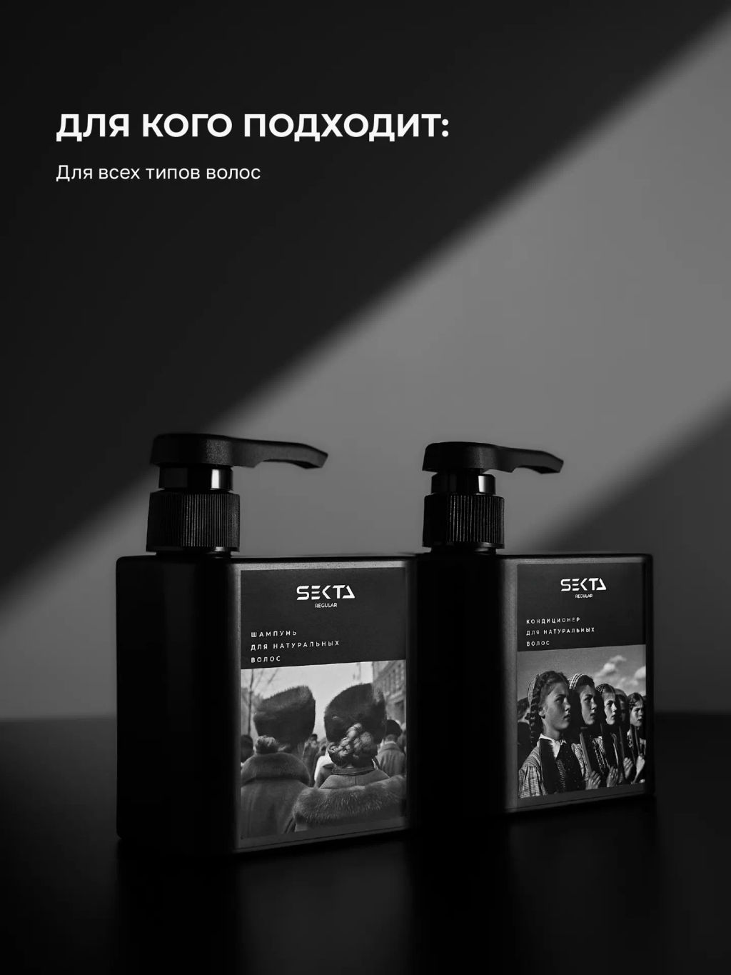 Набор для натуральных волос: Шампунь + Кондиционер (2 х 500 мл) - HAIR SEKTA фото 3