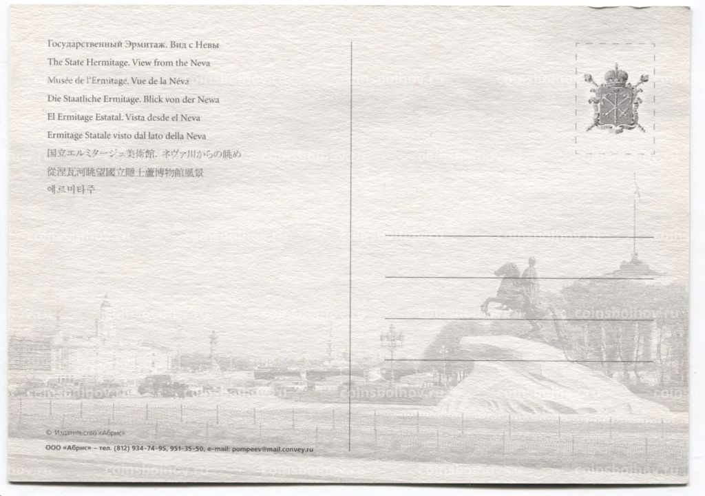 Открытка Санкт Петербург Государственный Эрмитаж. Вид с Невы