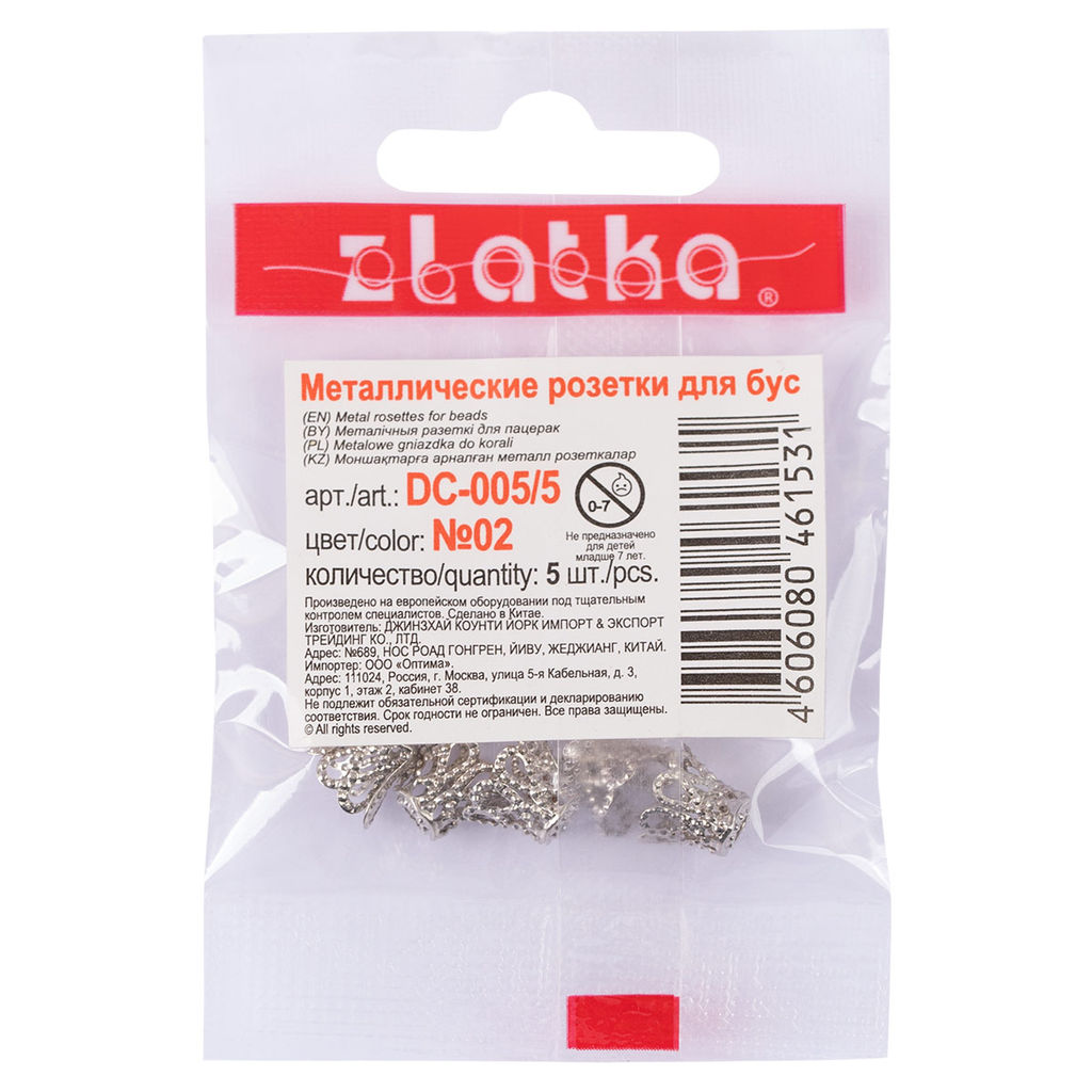 Zlatka Розетка для бус DC-005/5 8 мм 2 мм 5 шт №04 под бронзу