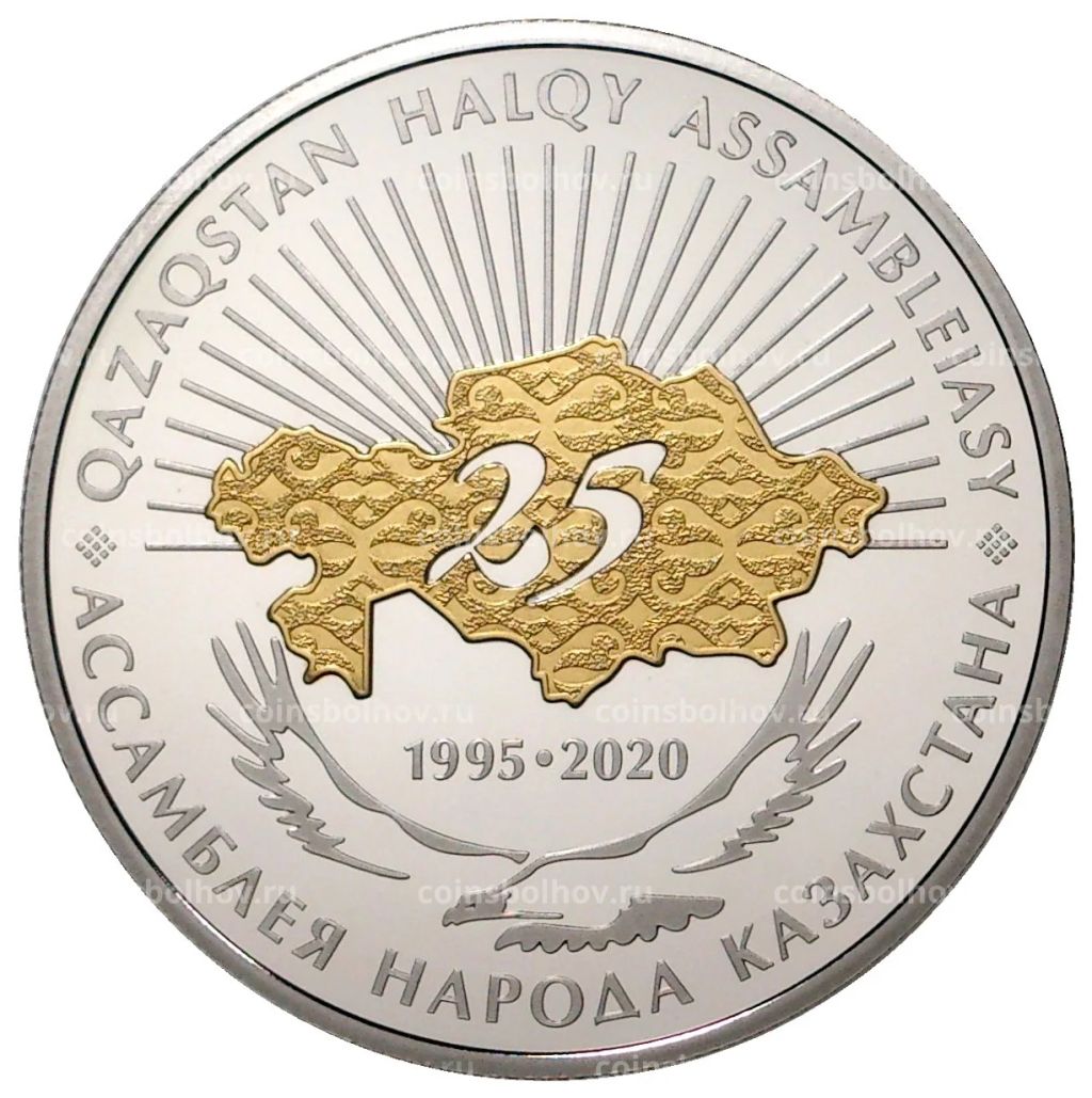 200 тенге 2020 года Казахстан  25 лет Ассамблее народов Казахстана (в подарочной коробке)