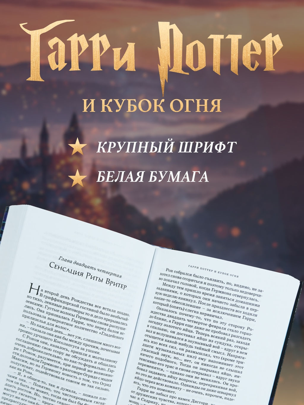 Гарри Поттер и Кубок Огня. Роулинг Дж.К. - Махаон фото 5