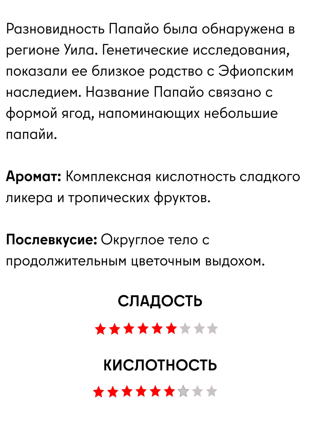 Кофе Колумбия Эймар Колласос Папайо фильтр / зерно - Калипсо фото 6