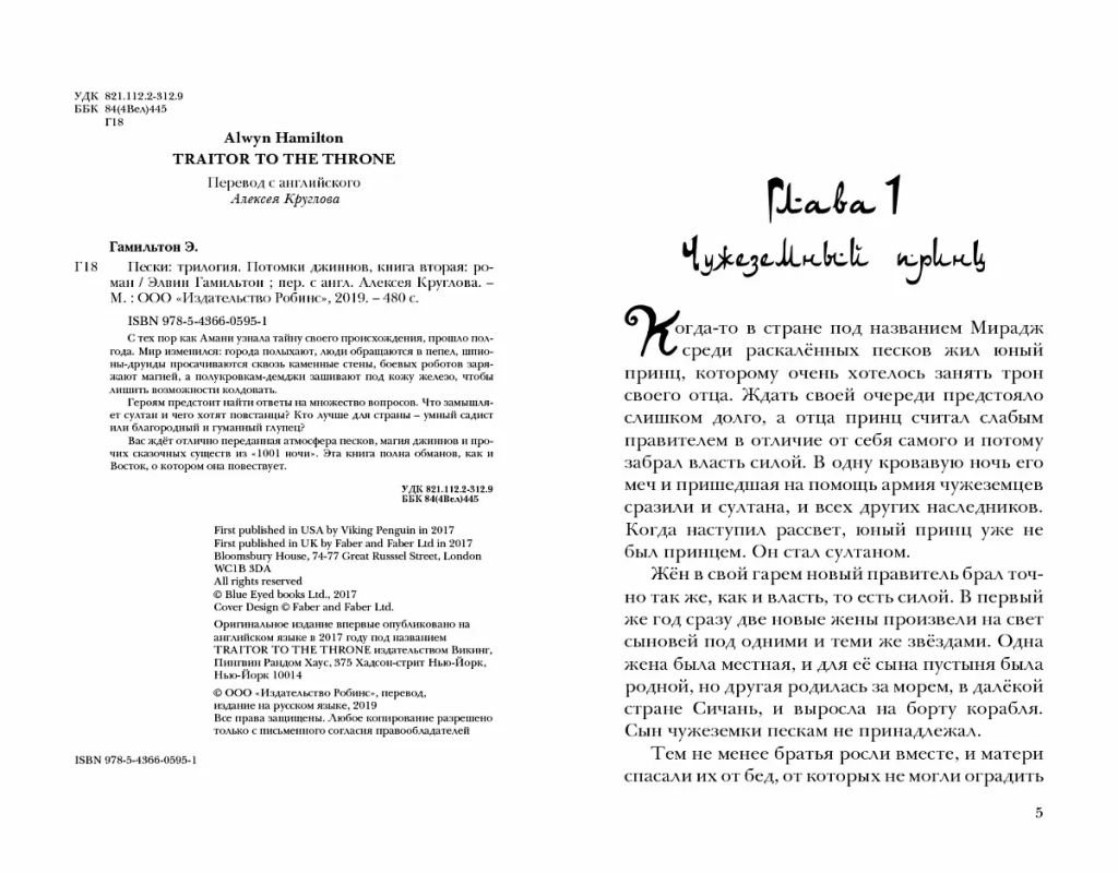 Пески. Потомки джиннов - Робинс фото 3