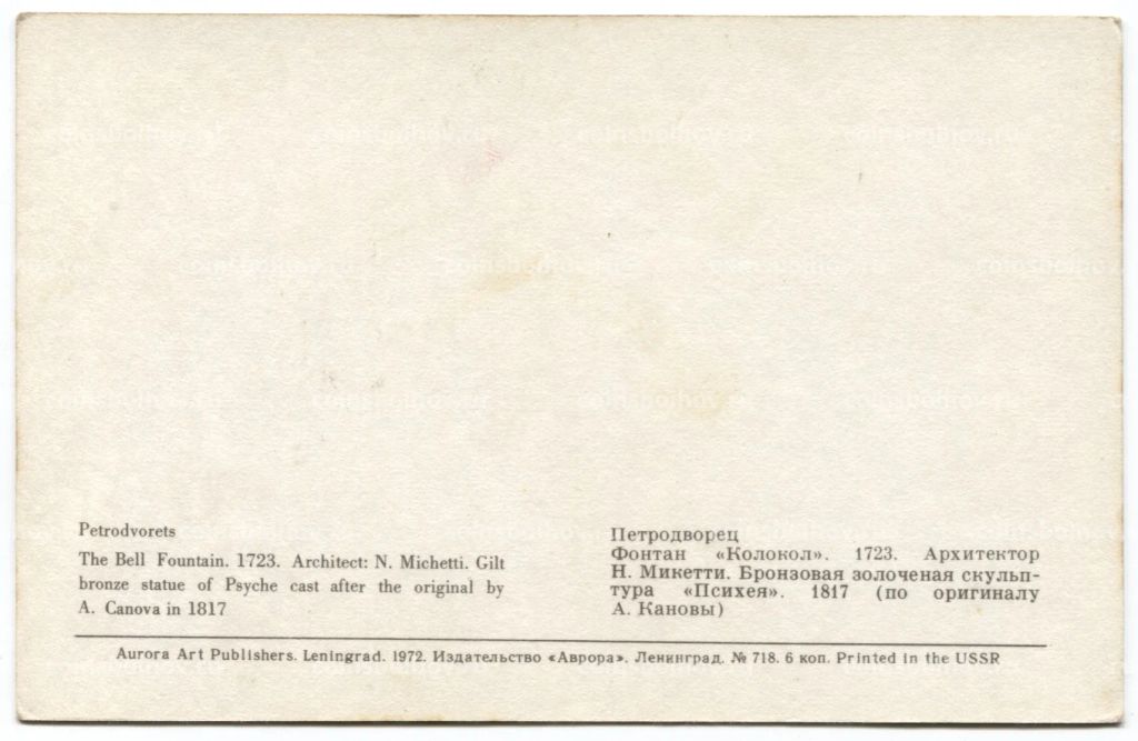 Открытка Петродворец Фонтан Колокол