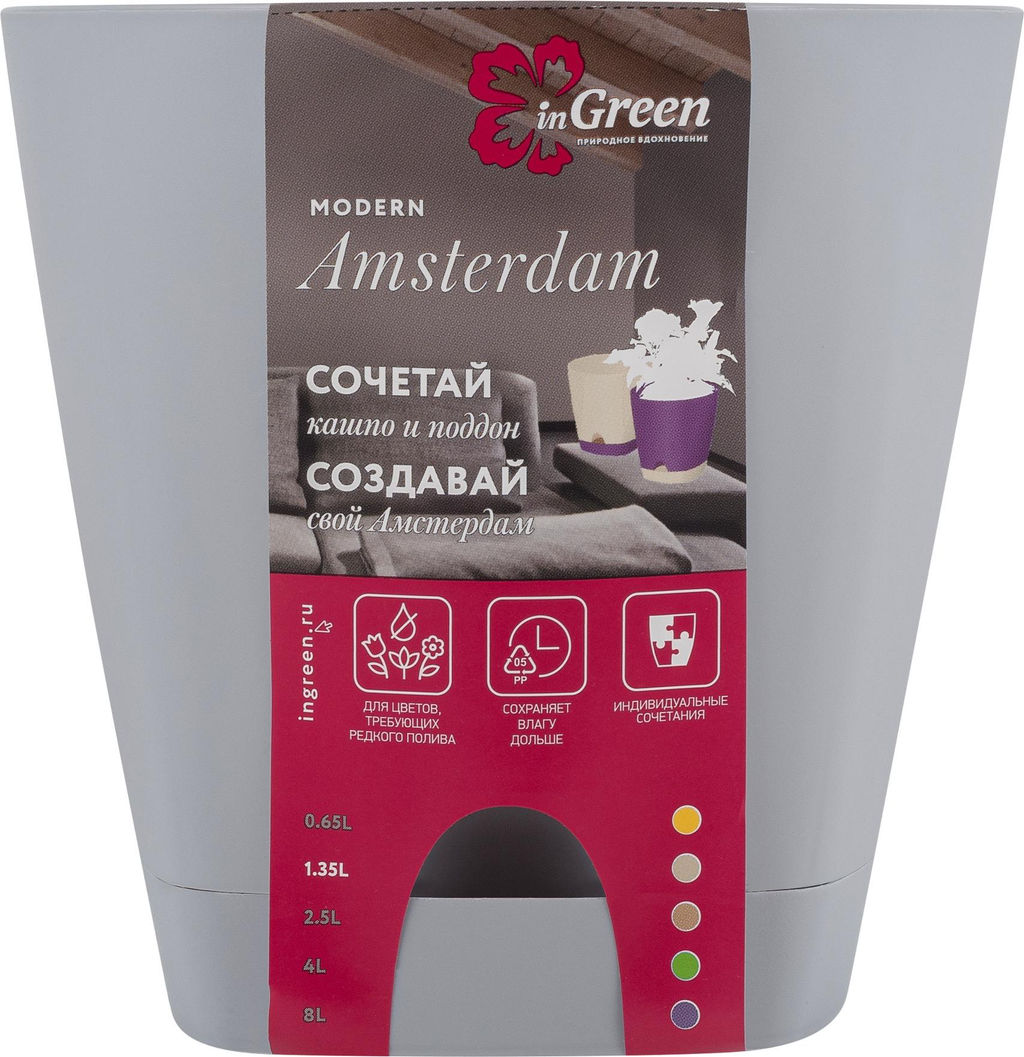 Горшок для цветов Amsterdam, d- 140, 1,35 л, арт. ING6199, ING6299