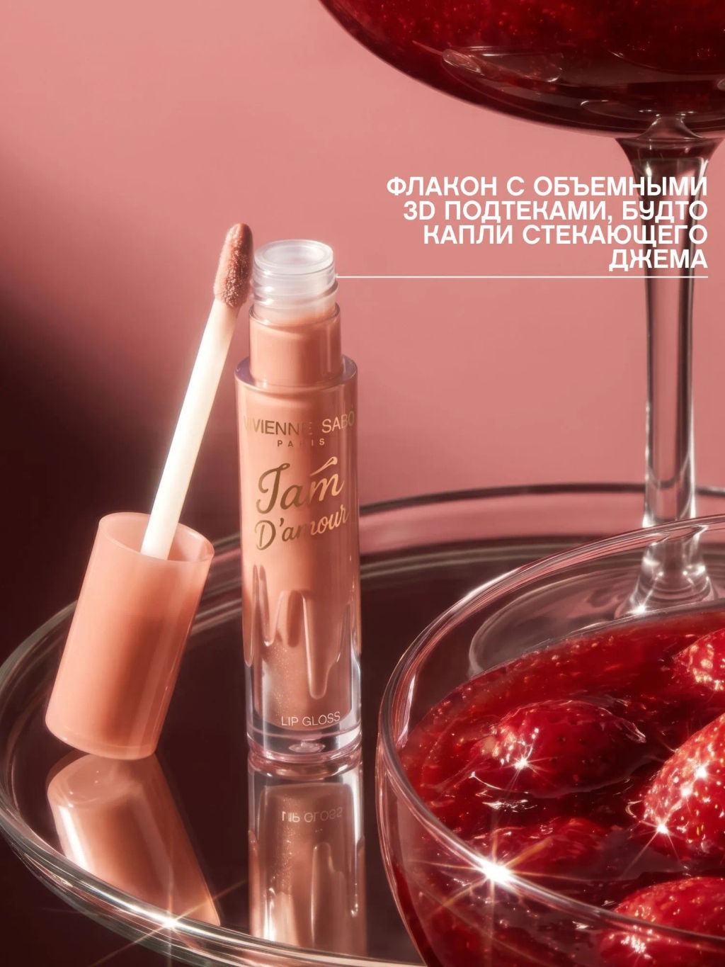 Vivienne Sabo Блеск для губ Jam dAmou тон 03 бежевый, 3 мл фото 7