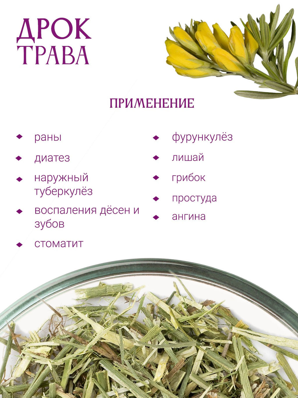 Дрок трава - Травы горного крыма фото 3