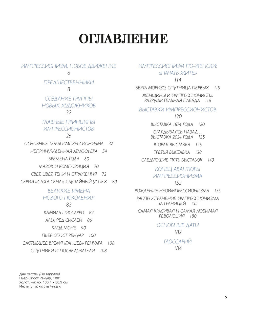 Великие мастера импрессионизма. Денизо Ж. - Колибри фото 3