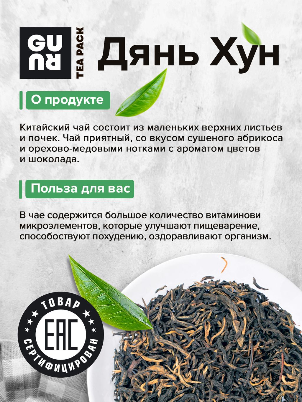 Guru Чай Красный с земли Дянь (Дянь Хун) 100 гр.  фото 5