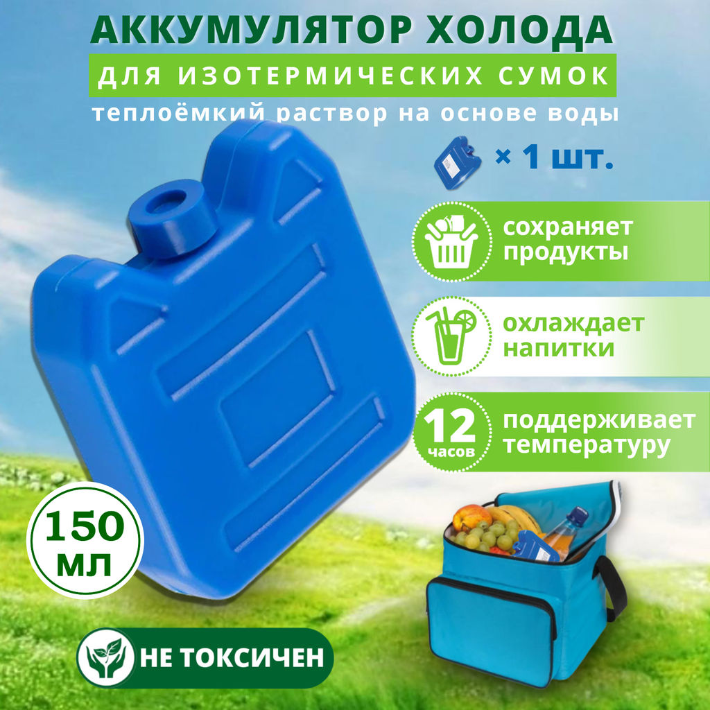 Элемент холода IP-150 арт.005112