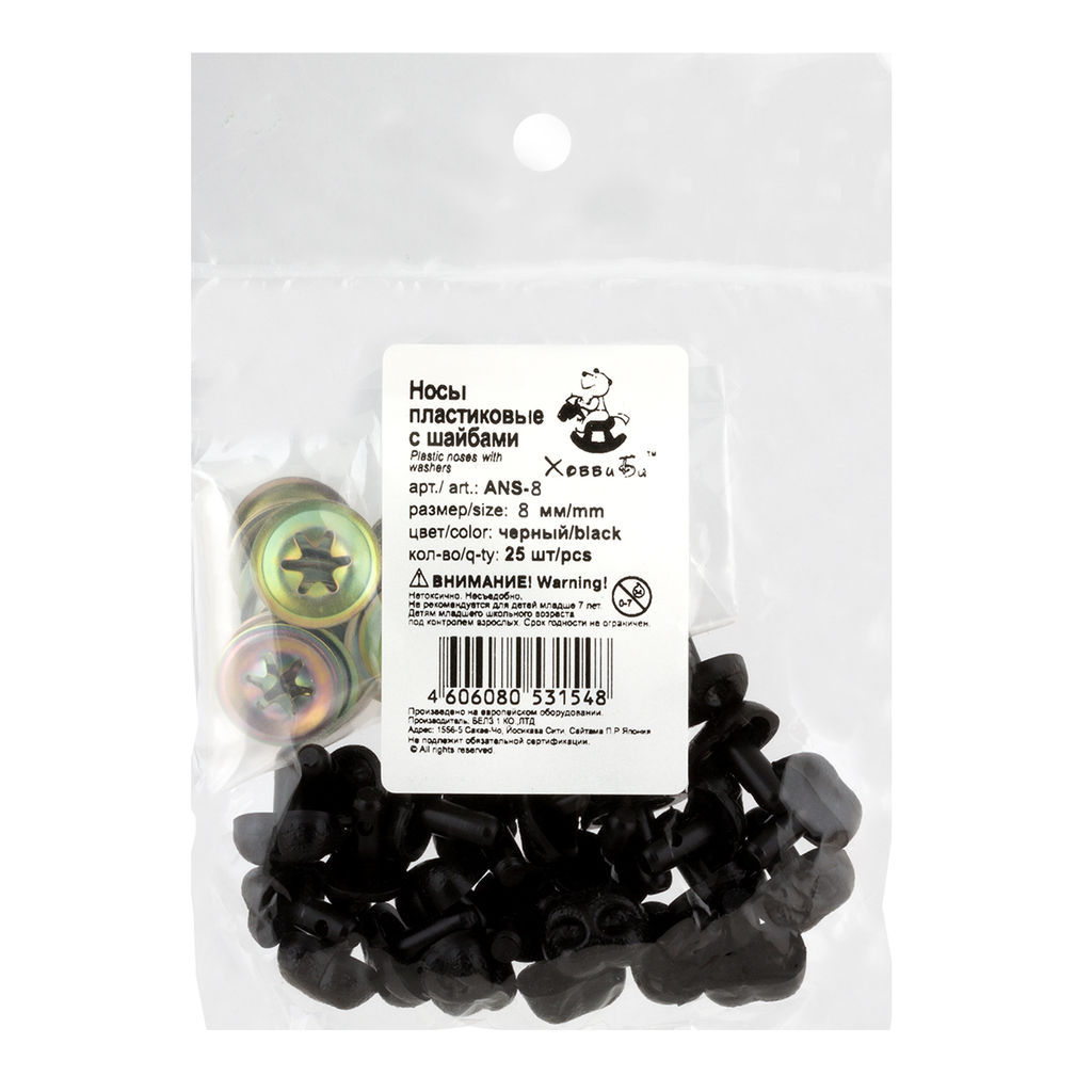 HobbyBe ANS- 8 Нос пластиковый с шайбой 8 мм x 6 мм 25 шт. черный