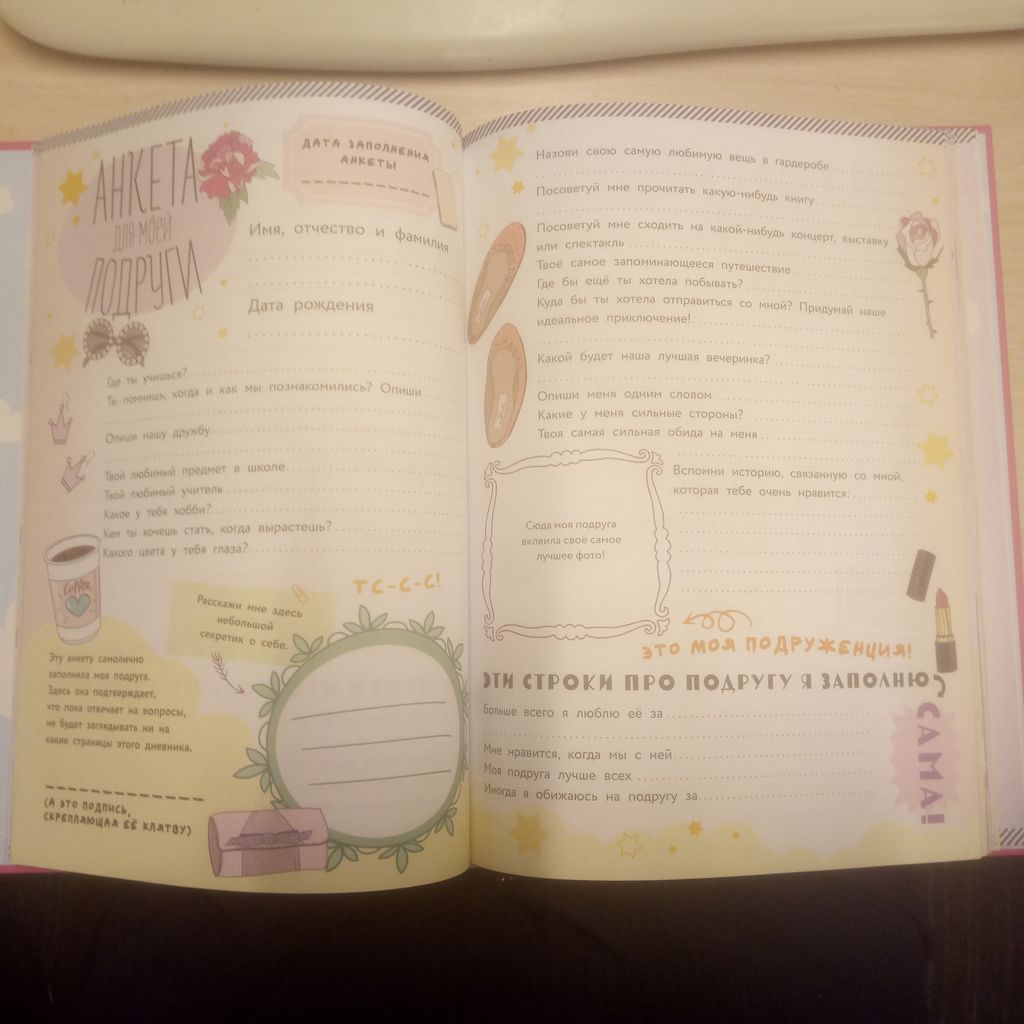 Альбом самой классной девочки на свете