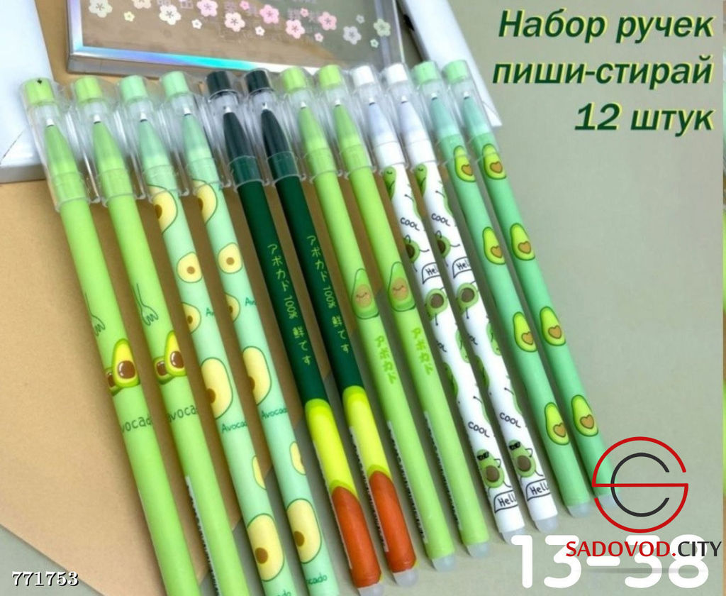 Набор ручек пиши-стирай