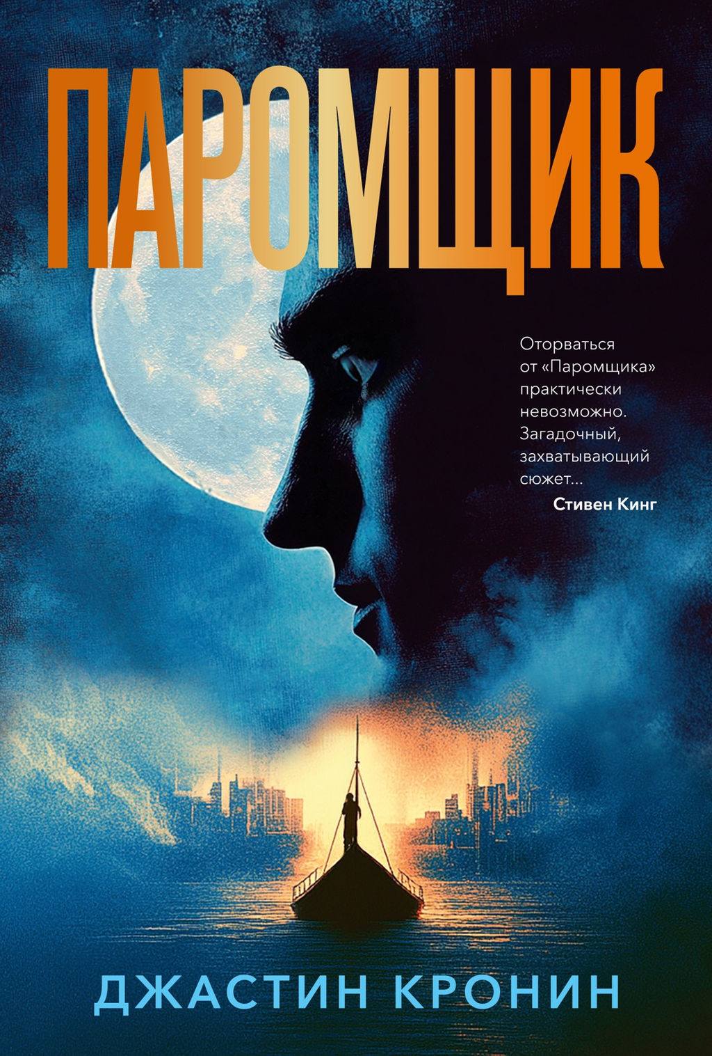 Паромщик. Кронин Дж.